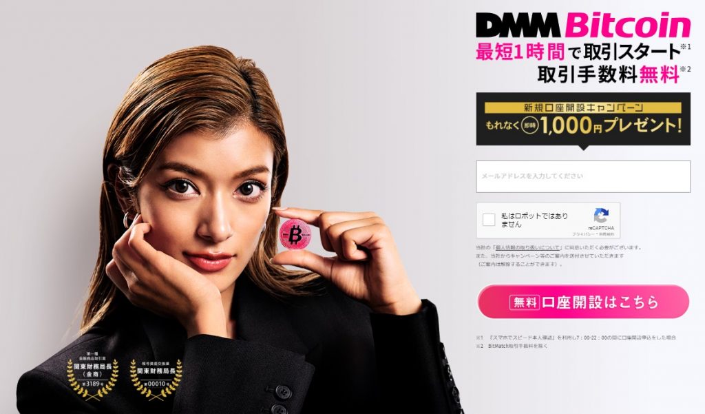 DMMBitcoin公式サイト