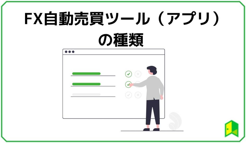 FX自動売買見出し2