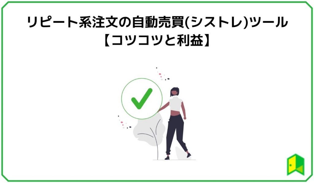 FX自動売買見出し5