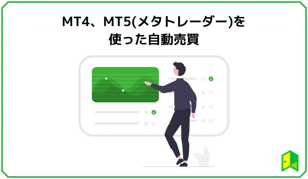 FX自動売買見出し6