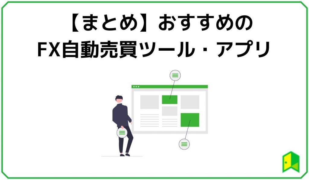 FX自動売買見出し7