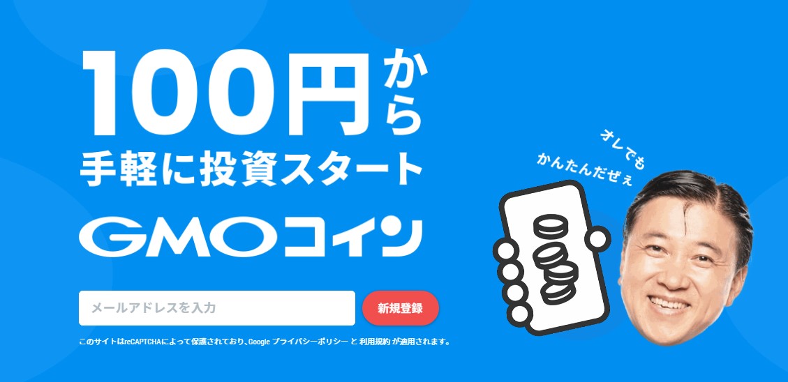 GMOコイン公式画像