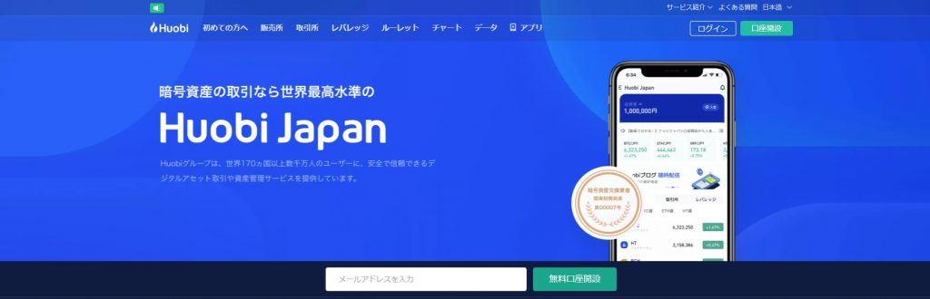 huobijapan