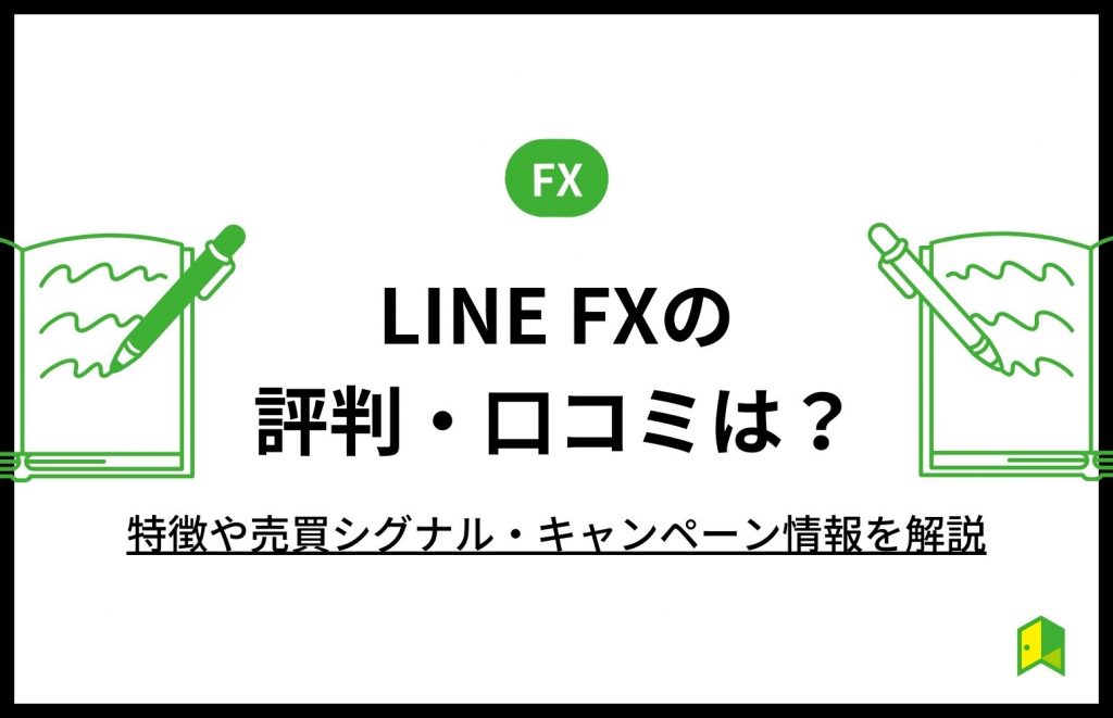 LINEfxアイキャッチ