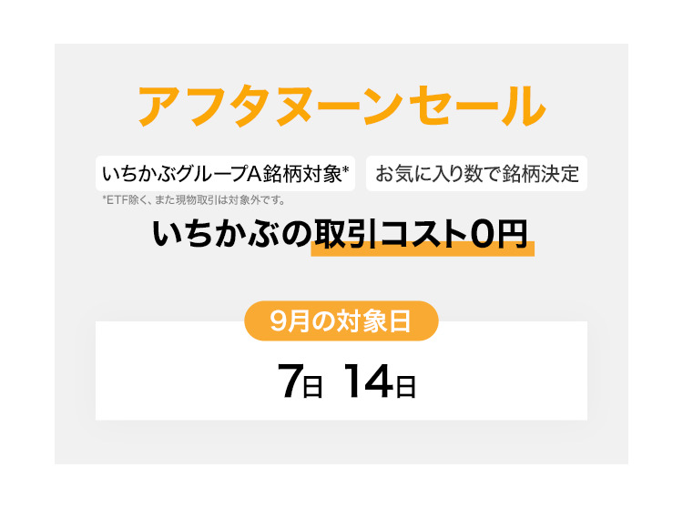 22年9月 Line証券の最新キャンペーン情報 現在開催中のキャンペーンは いろはに投資