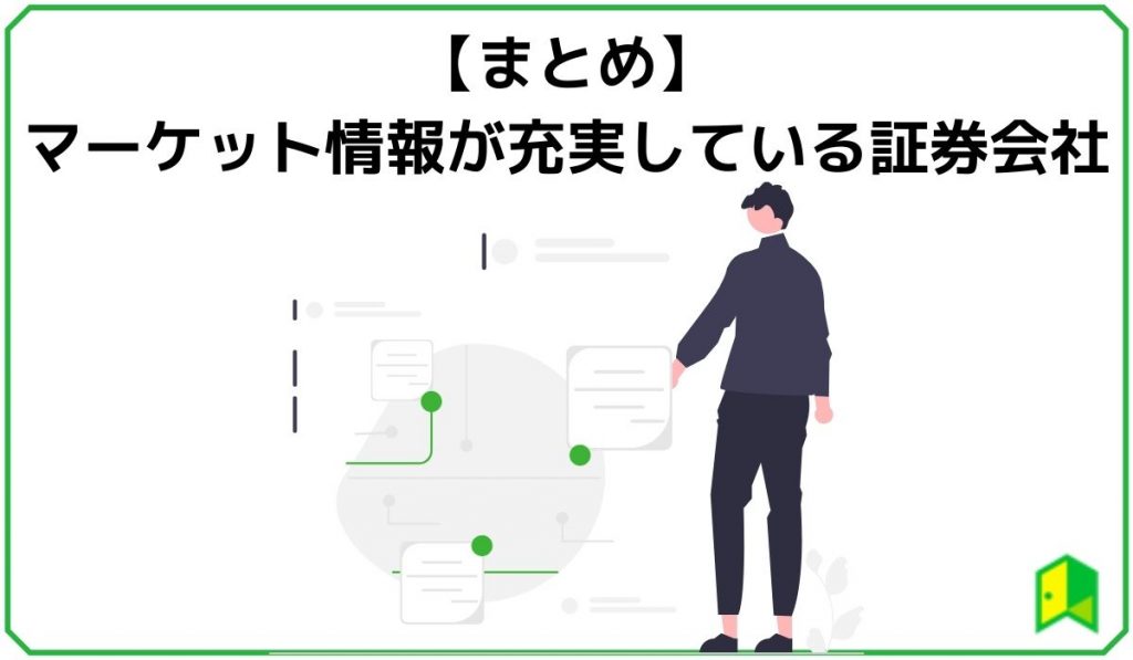 マーケット情報まとめ画像