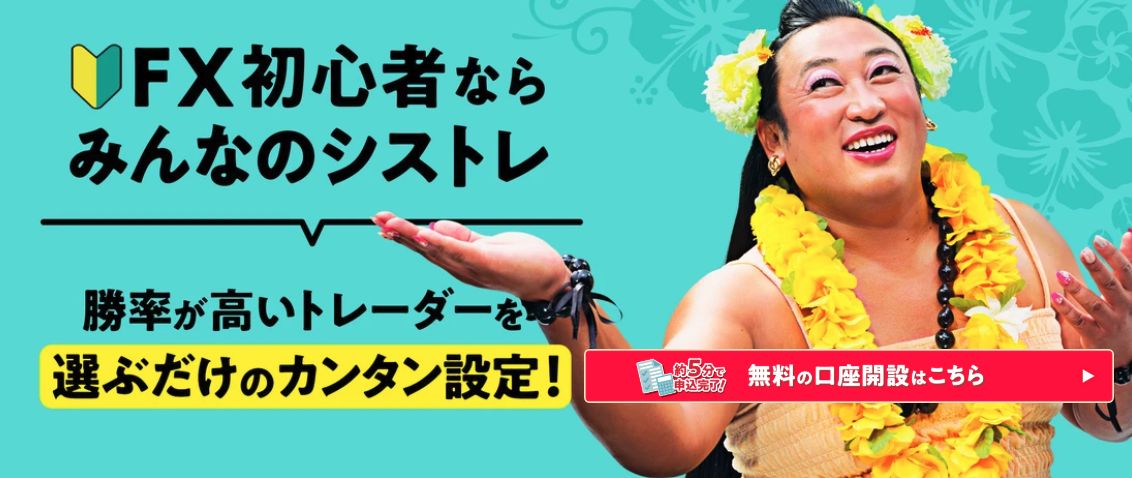 みんなのシストレ画像