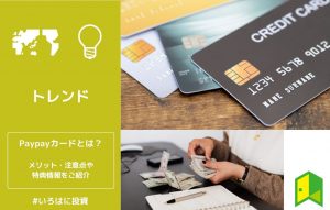 paypayカードとは