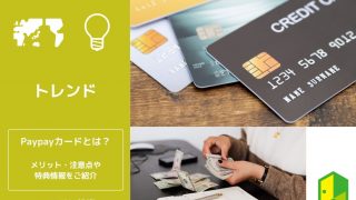 paypayカードとは