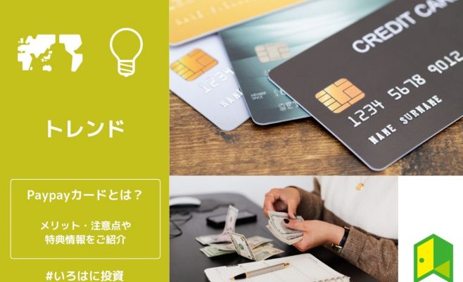 paypayカードとは