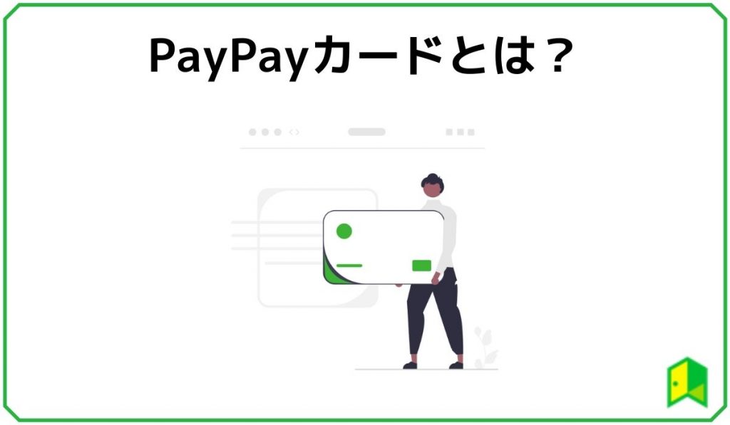 paypayカード見出し1