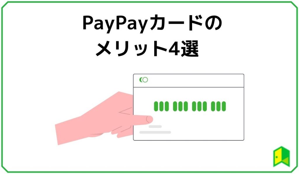 paypayカード見出し3