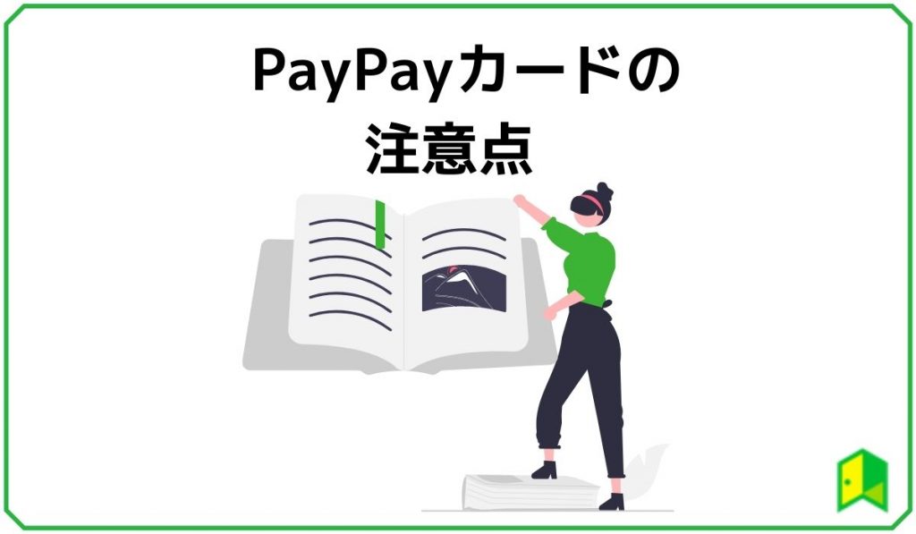 paypayカード見出し4