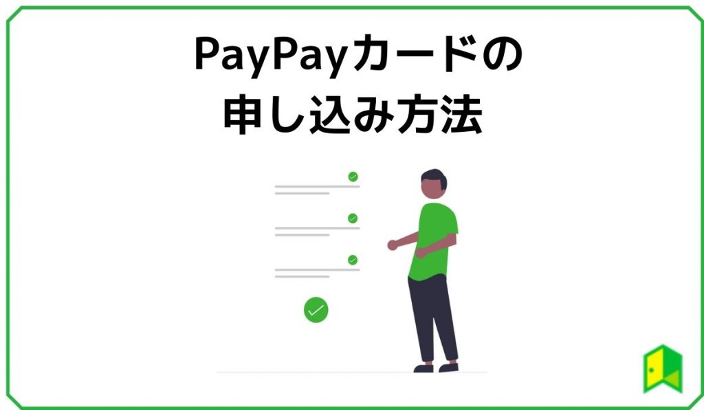 paypayカード見出し5