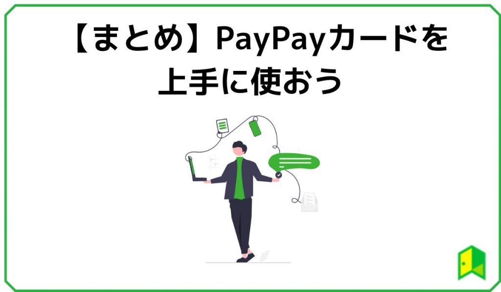 paypayカード見出し6