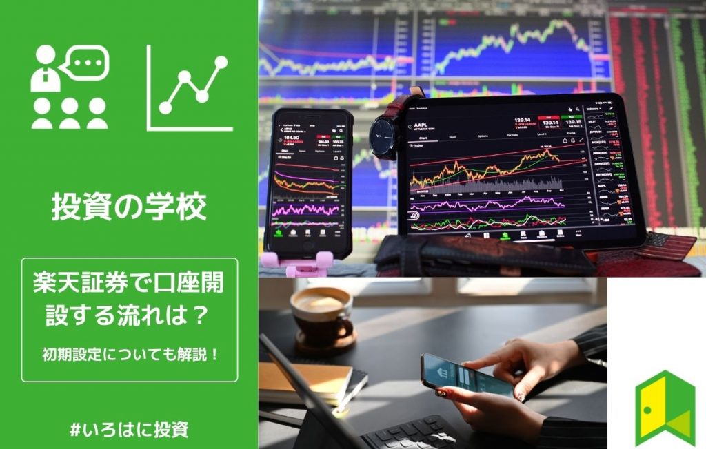 楽天証券 口座開設 アイキャッチ