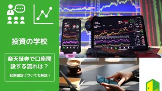 楽天証券　口座開設　アイキャッチ