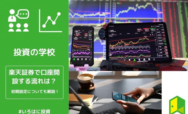 楽天証券　口座開設　アイキャッチ