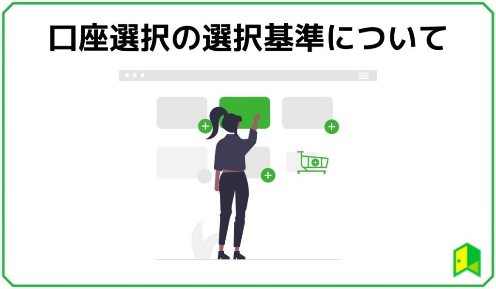 楽天証券 口座開設 見出し②