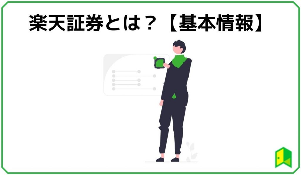 楽天証券評判 見出し1