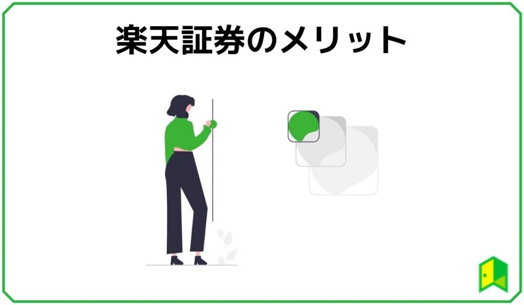 楽天証券評判 見出し2
