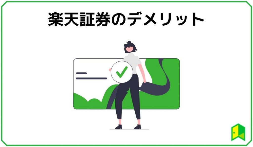 楽天証券評判 見出し3