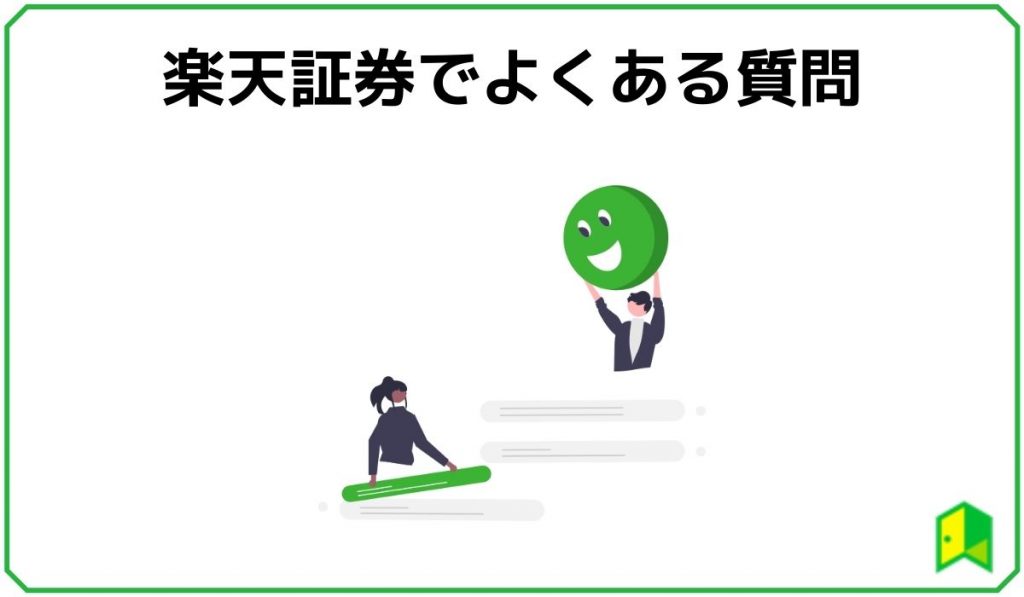 楽天証券評判 見出し4