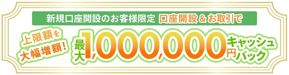 SBIFXトレードキャンペーン