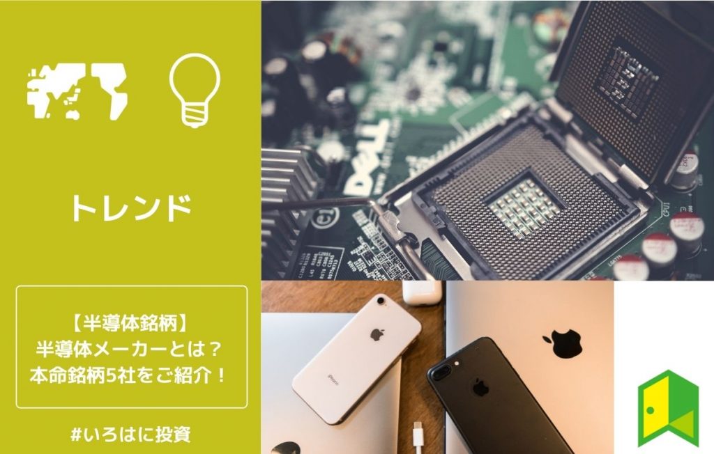 半導体メーカー(ロジック編)アイキャッチ