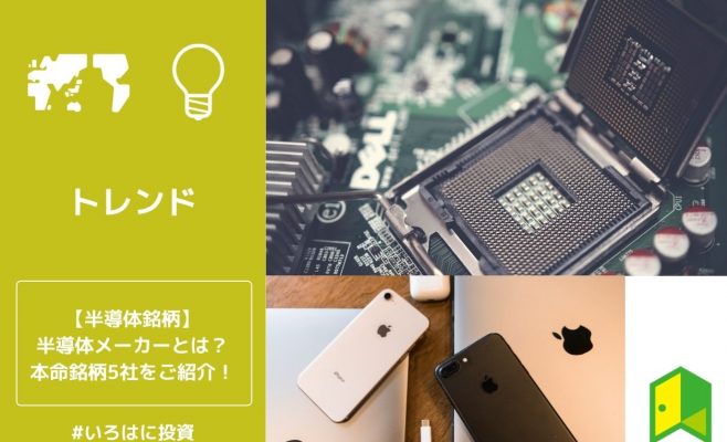 半導体メーカー（ロジック編）アイキャッチ