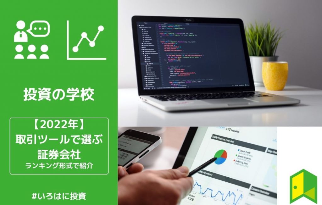 2022 取引ツール