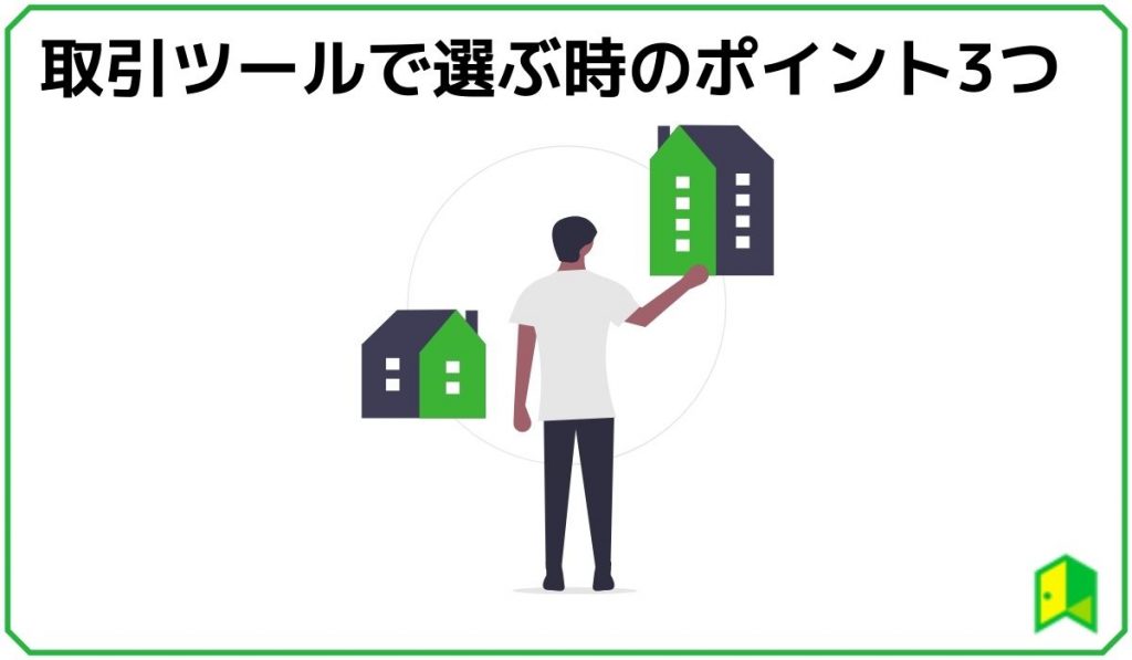 2022 取引ツール 見出し2