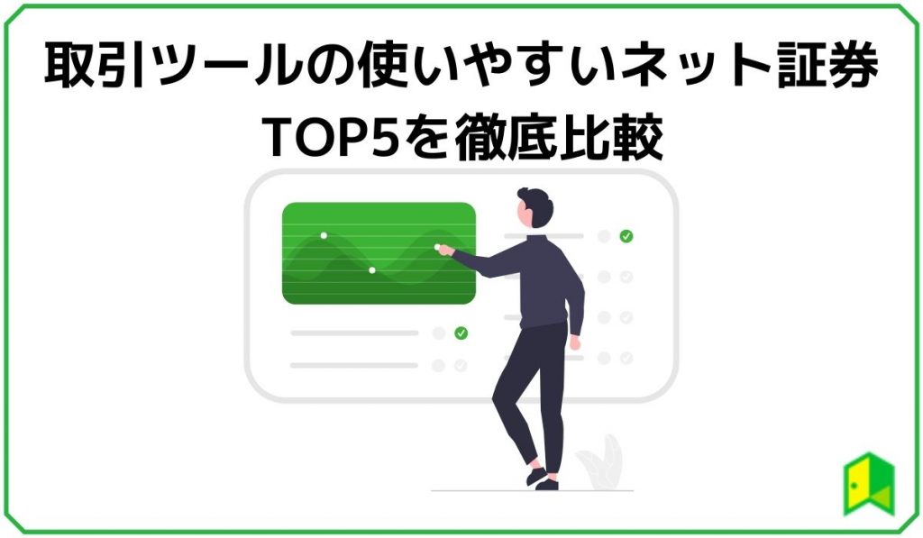 2022 取引ツール 見出し3
