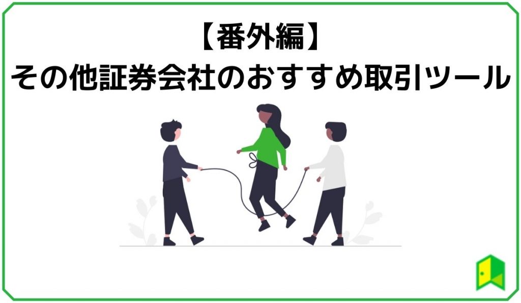 2022 取引ツール 見出し4