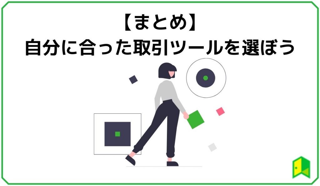 2022 取引ツール 見出し6