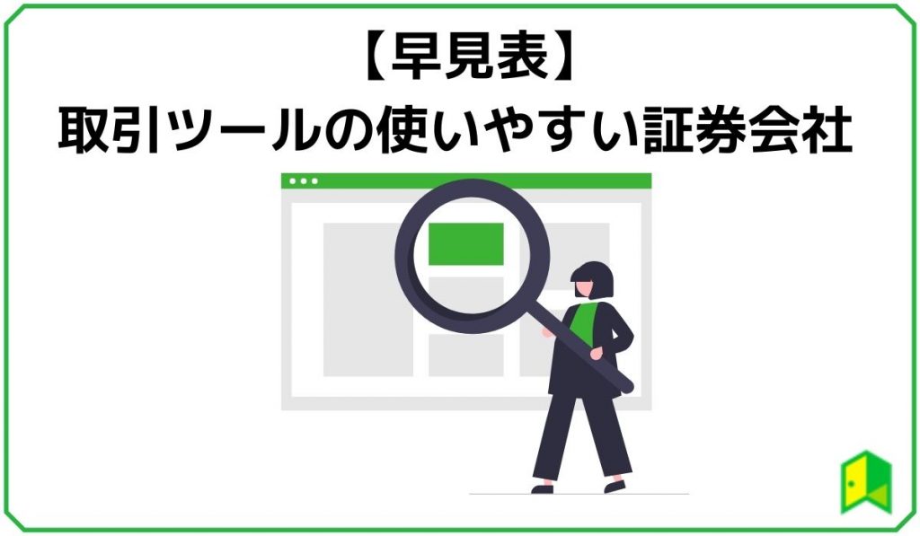 2022 取引ツール 見出し1