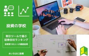 取引ツールランキングのアイキャッチ