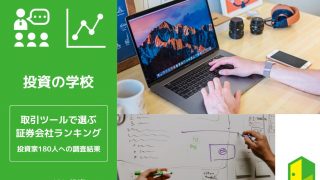 取引ツールランキングのアイキャッチ