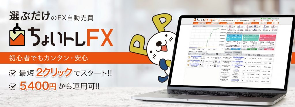 ちょいトレFX