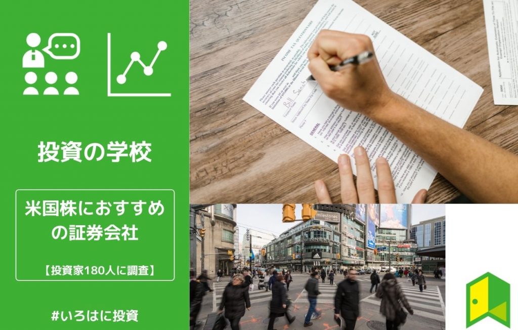 米国株投資証券アイキャッチ