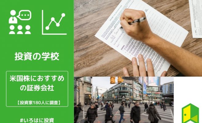 米国株投資証券アイキャッチ