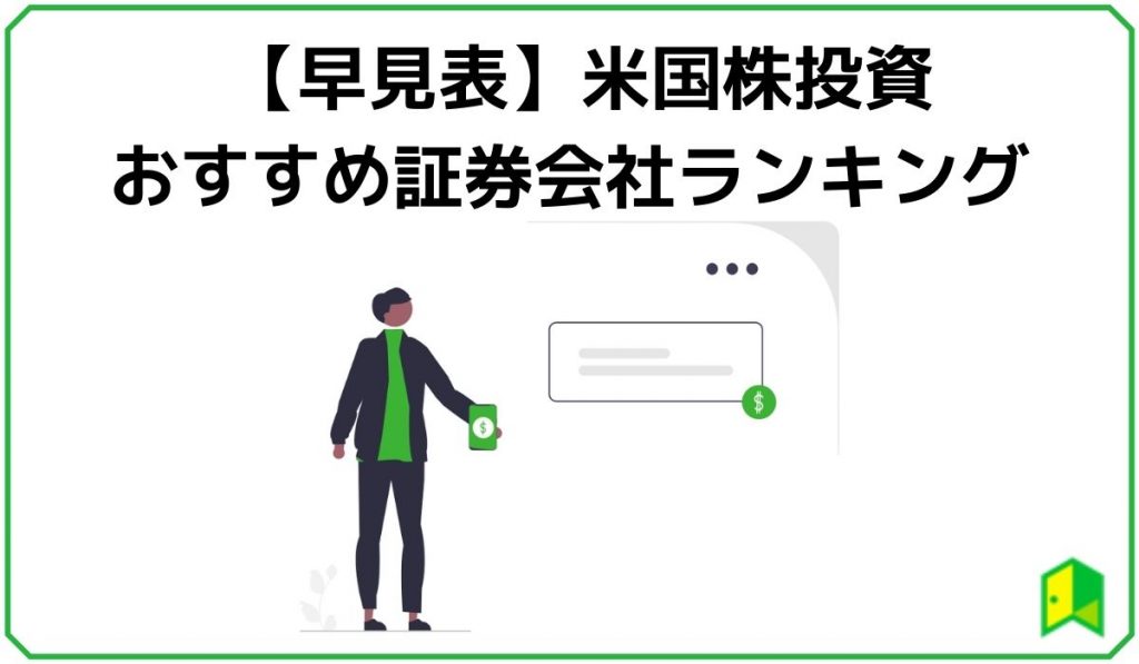 米国株投資証券見出し1