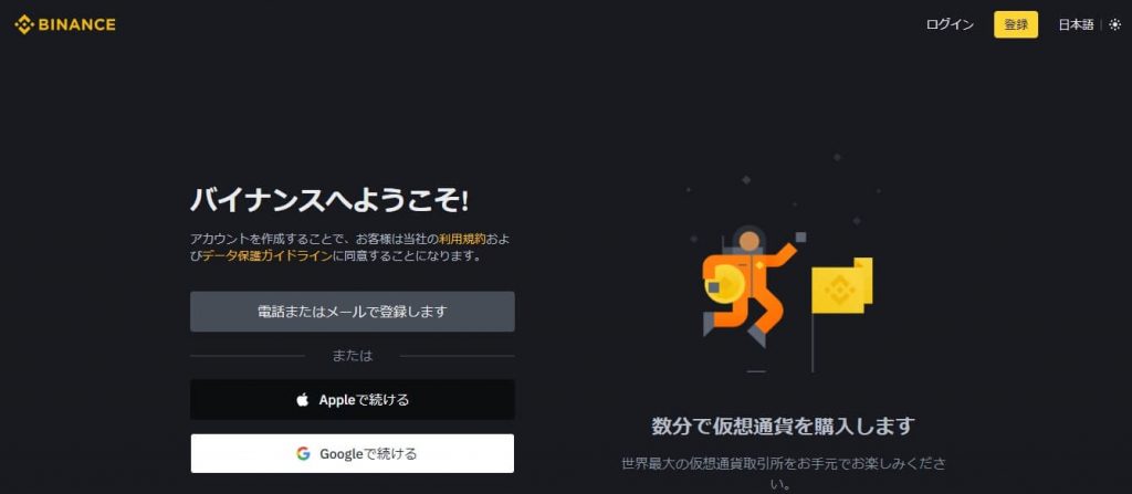 Binance_start1