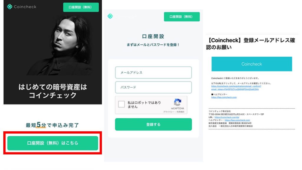 Coincheck