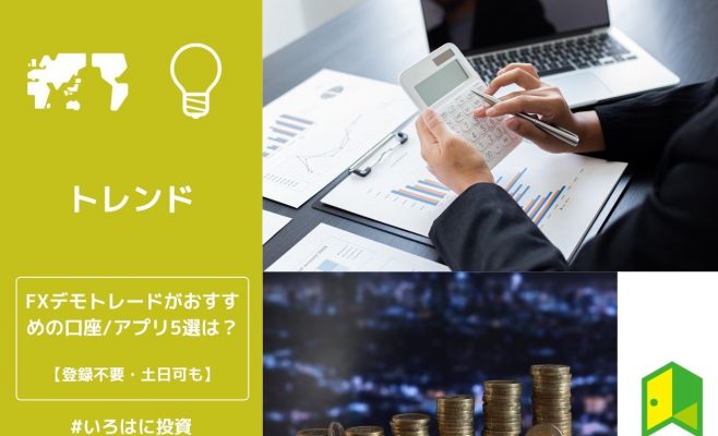FXデモトレード　アイキャッチ