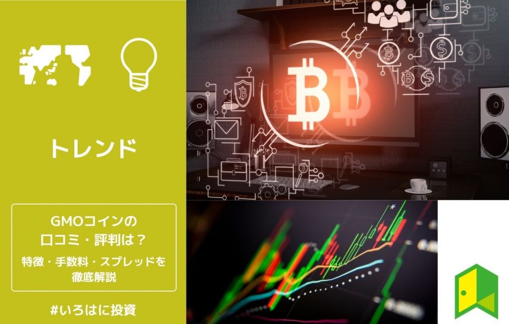 GMOコイン口コミアイキャッチ