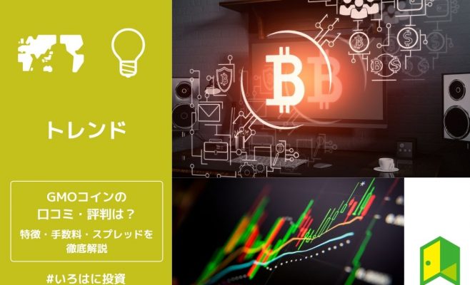 GMOコイン口コミアイキャッチ
