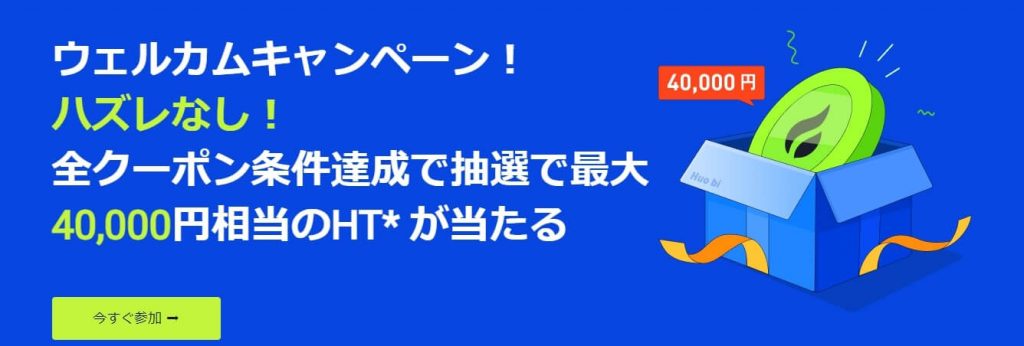 Huobi_campaign1