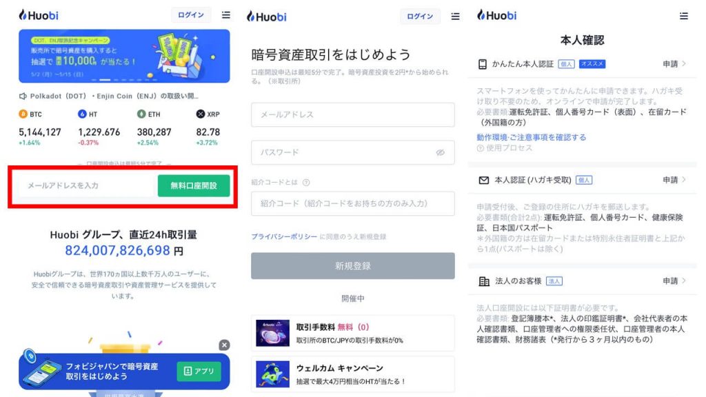 Huobi_use1