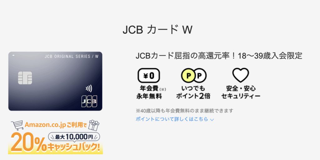 JCBカードW